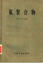 氟聚合物