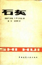 石灰