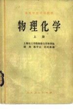 物理化学 上