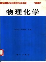 物理化学