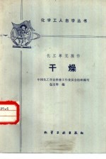 干燥