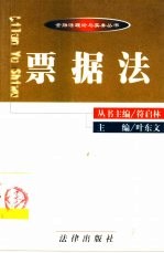 票据法