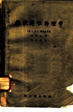 橡胶弹性物理学