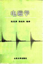 电磁学