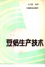 豆奶生产技术
