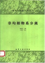 非均相物系分离