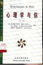 心理学与你