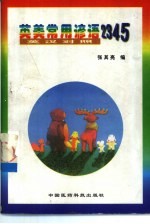 英美常用谚语2345 英汉对照