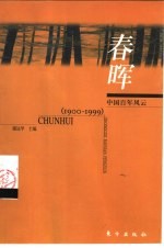 春晖
