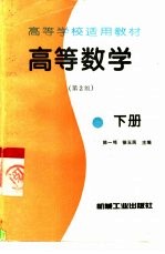 高等数学 下