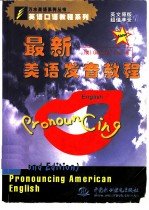 最新美语发音教程