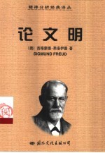 论文明