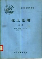 化工原理 上