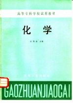 化学