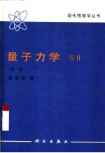 量子力学 2
