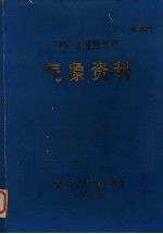 湖北省郧阳地区气象资料