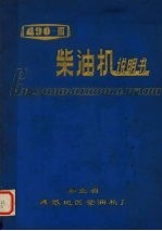 490-3柴油机说明书