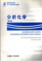 分析化学 理论篇