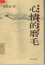 心情的磨毛