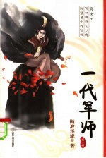 一代军师 第2部