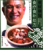 重症康复食疗食补处方