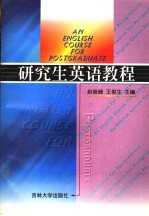 研究生英语教程