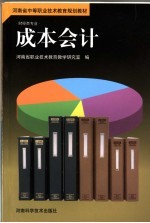 成本会计