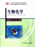 生物化学