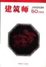 建筑师 50