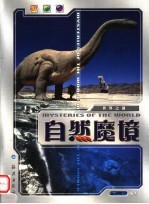 自然魔境 彩图版