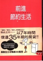 前进节约生活