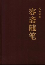 容斋随笔 2 文白对照