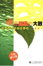 谁是健康的大敌 酸性体质是百病之源