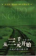 从三千元开始 让我们努力做大事