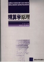 精算学原理