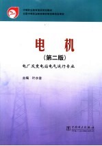 电机