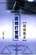 婚姻继承