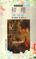 初恋