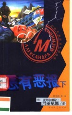 恶有恶报 下