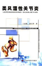 类风湿性关节炎