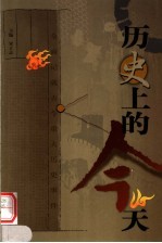 历史上的今天 12月 下