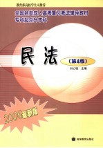 民法 2006最新版