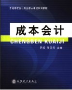 成本会计