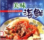 美味海鲜
