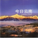 今日云南 2005