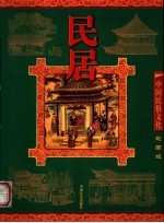 民居 择吉 八卦 风筝