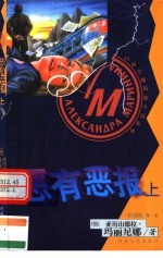恶有恶报 上