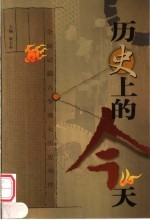 历史上的今天 5月 下
