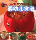 儿童营养配餐 婴幼儿食谱
