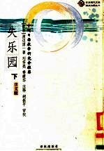 失乐园 下